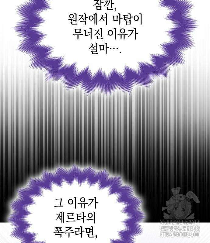 피폐물의 해피엔딩을 위하여 56화 34