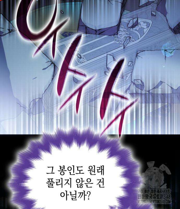 피폐물의 해피엔딩을 위하여 56화 36