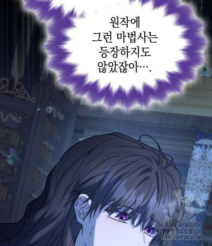 피폐물의 해피엔딩을 위하여 56화 37