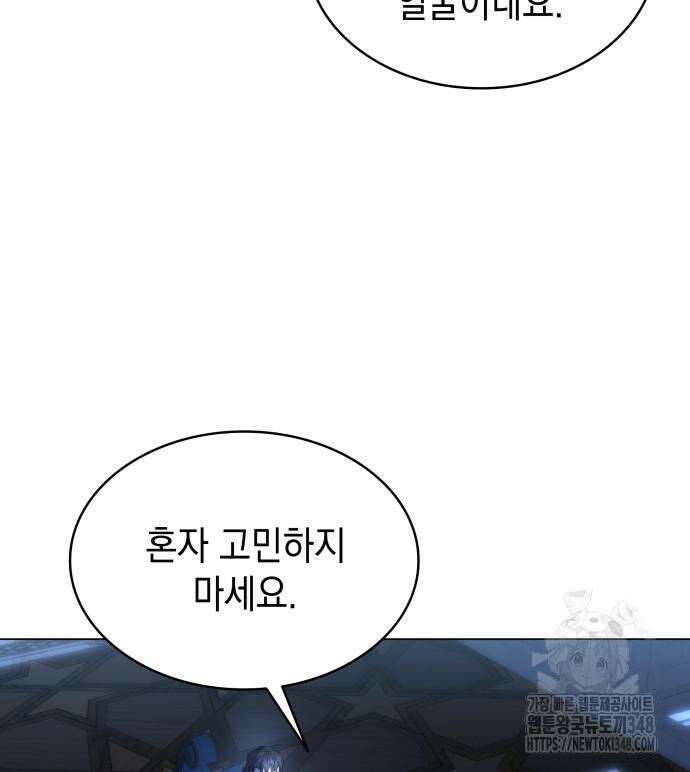 피폐물의 해피엔딩을 위하여 56화 39