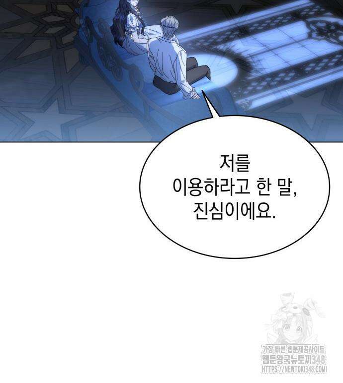 피폐물의 해피엔딩을 위하여 56화 40