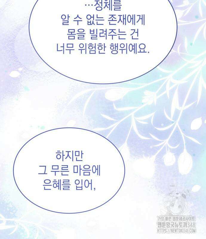 피폐물의 해피엔딩을 위하여 56화 42