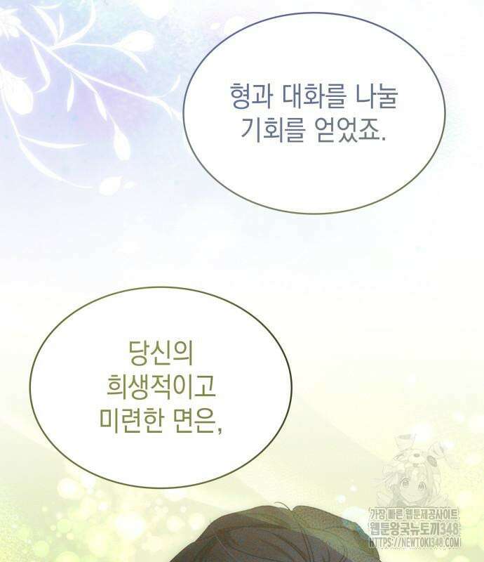 피폐물의 해피엔딩을 위하여 56화 43