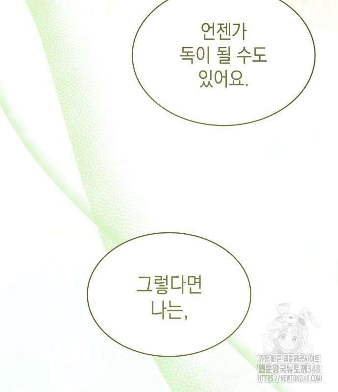 피폐물의 해피엔딩을 위하여 56화 45