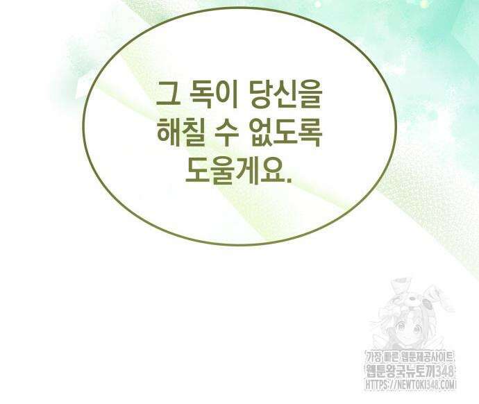 피폐물의 해피엔딩을 위하여 56화 48