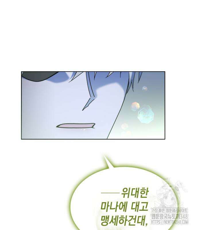 피폐물의 해피엔딩을 위하여 56화 49