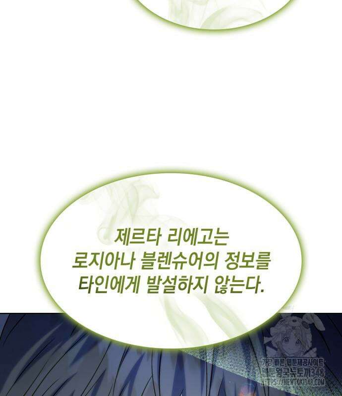 피폐물의 해피엔딩을 위하여 56화 50