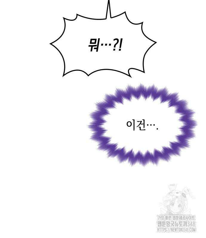 피폐물의 해피엔딩을 위하여 56화 52