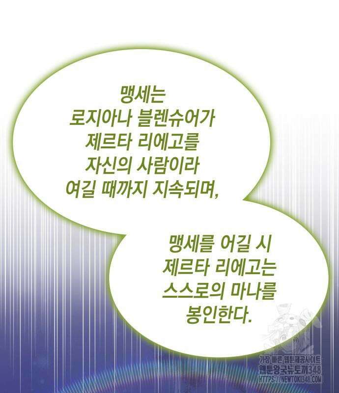 피폐물의 해피엔딩을 위하여 56화 53