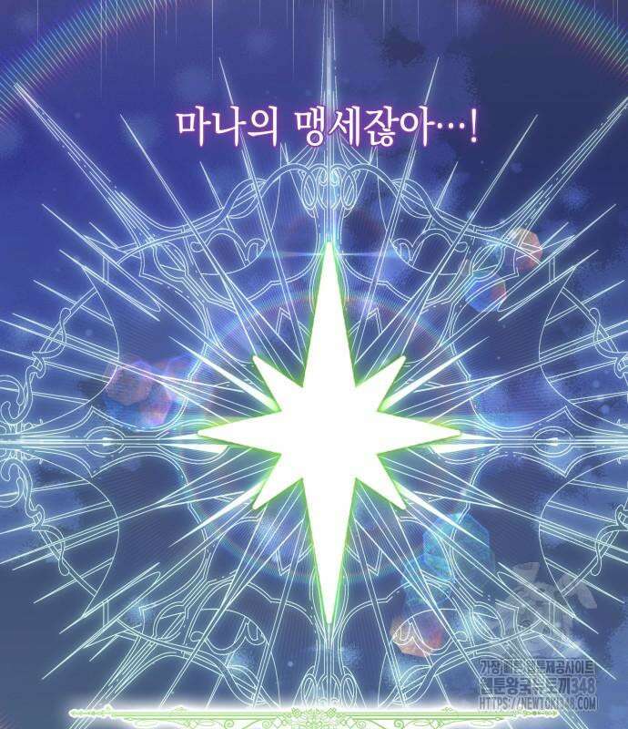 피폐물의 해피엔딩을 위하여 56화 54