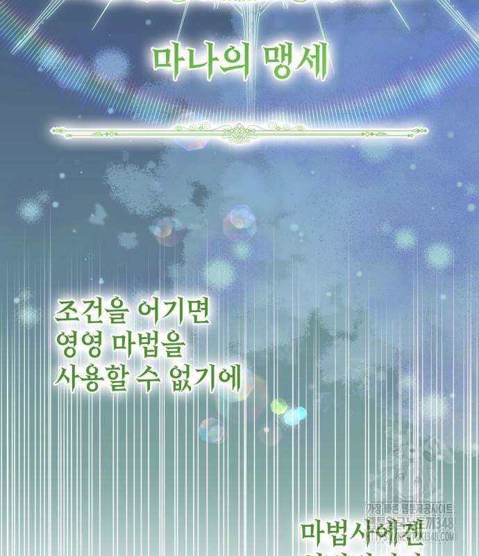 피폐물의 해피엔딩을 위하여 56화 55