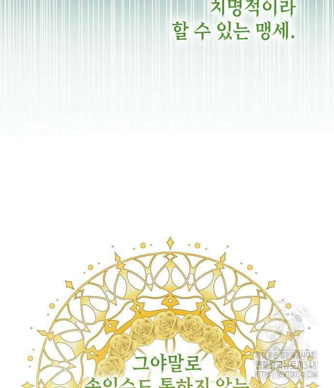 피폐물의 해피엔딩을 위하여 56화 56