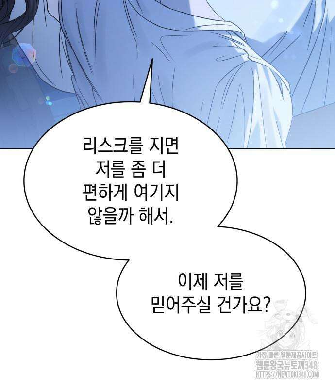 피폐물의 해피엔딩을 위하여 56화 59