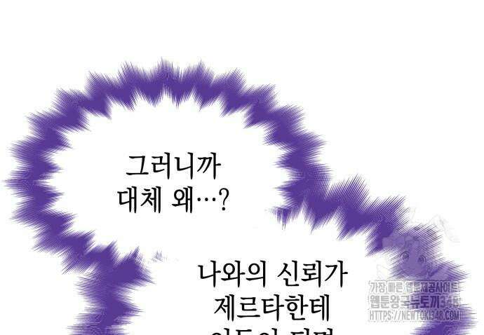 피폐물의 해피엔딩을 위하여 56화 60