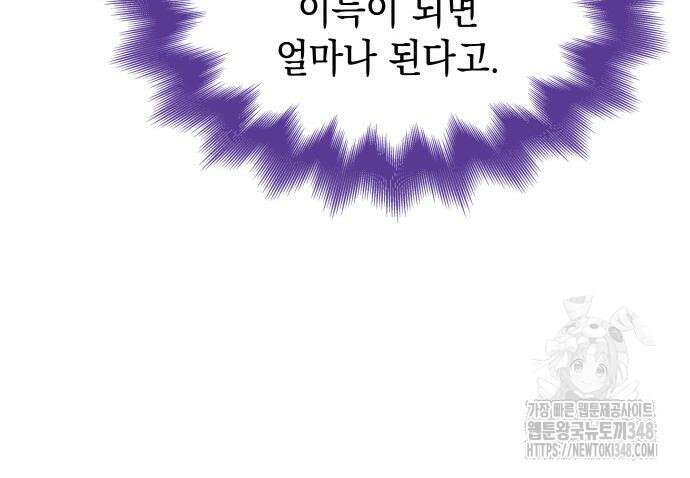 피폐물의 해피엔딩을 위하여 56화 61