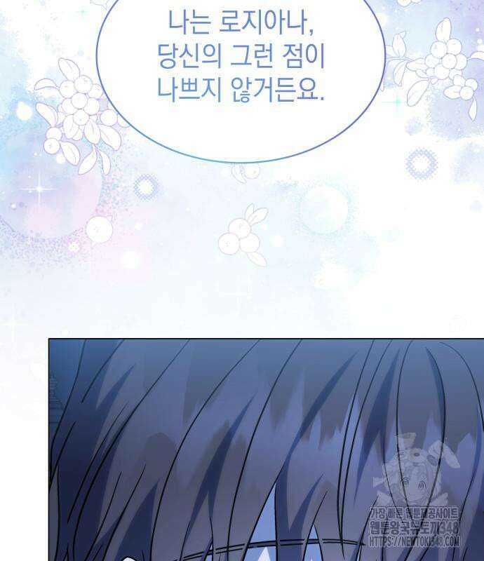 피폐물의 해피엔딩을 위하여 56화 64