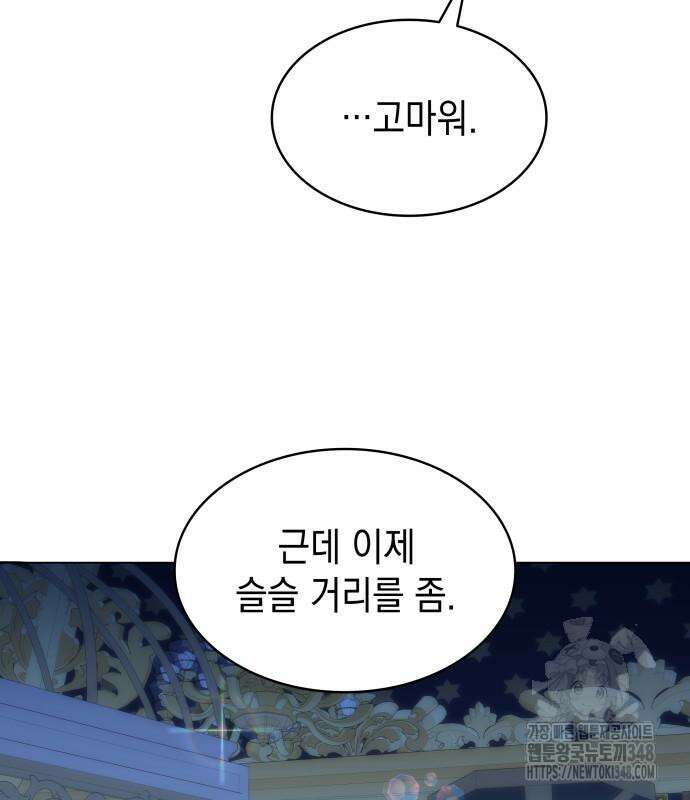 피폐물의 해피엔딩을 위하여 56화 66
