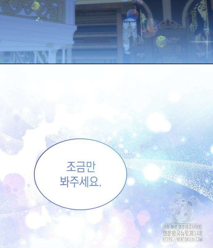 피폐물의 해피엔딩을 위하여 56화 67
