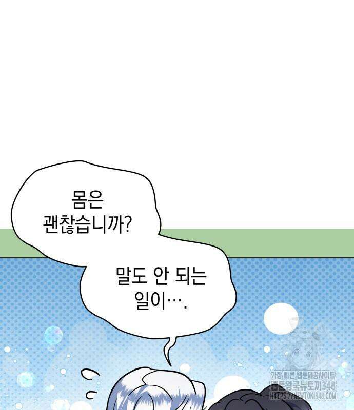 피폐물의 해피엔딩을 위하여 56화 79