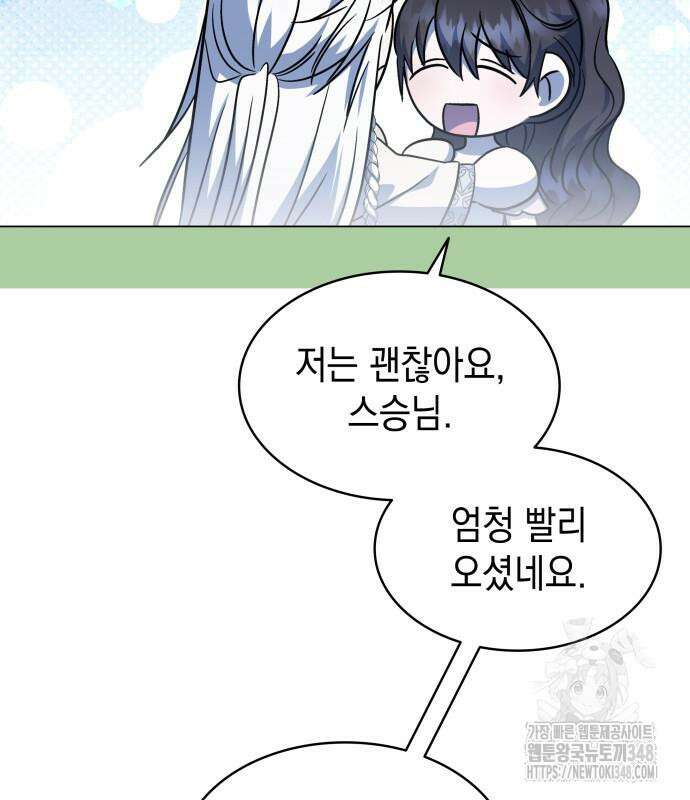 피폐물의 해피엔딩을 위하여 56화 80