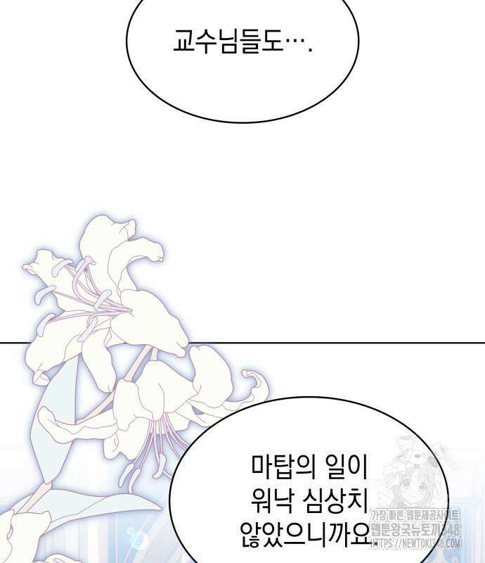 피폐물의 해피엔딩을 위하여 56화 81