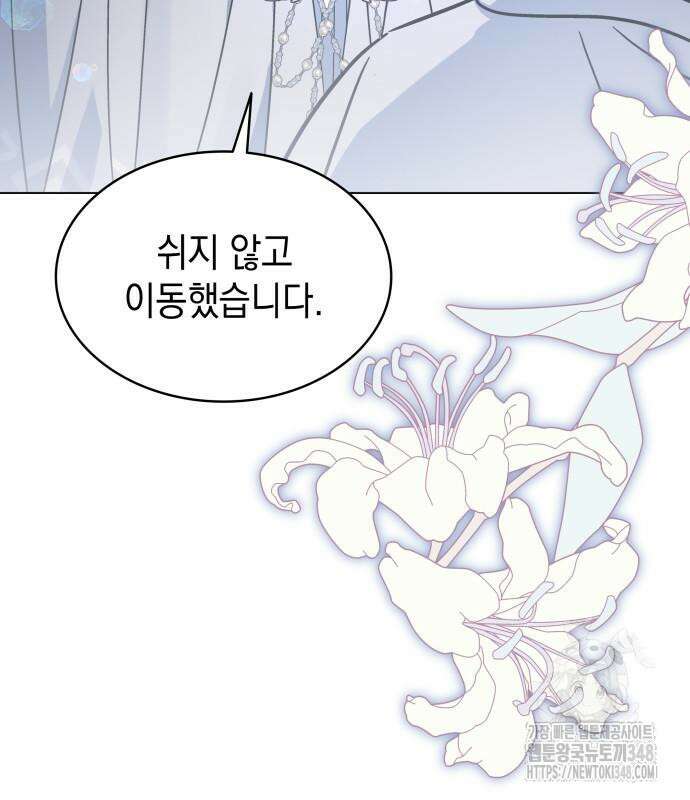 피폐물의 해피엔딩을 위하여 56화 83