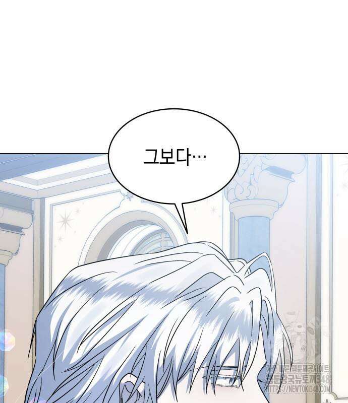 피폐물의 해피엔딩을 위하여 56화 84