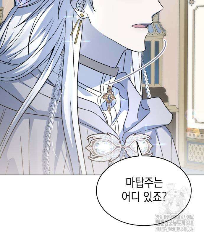 피폐물의 해피엔딩을 위하여 56화 85