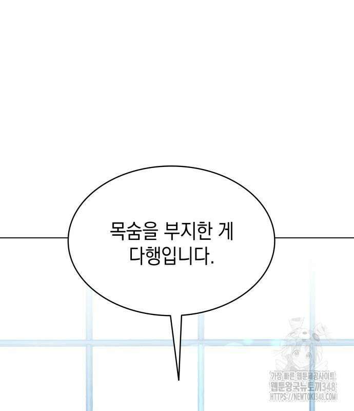 피폐물의 해피엔딩을 위하여 56화 98
