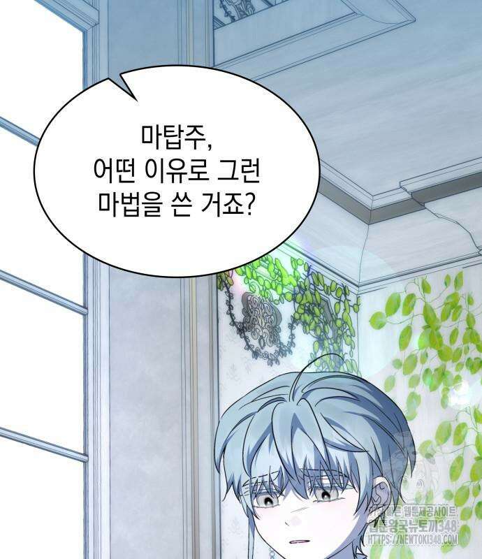 피폐물의 해피엔딩을 위하여 56화 101