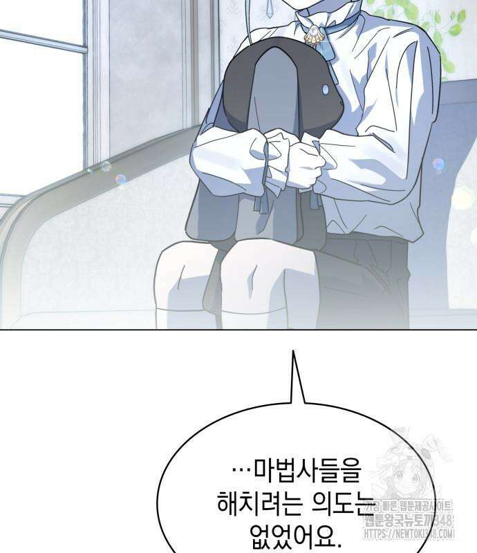 피폐물의 해피엔딩을 위하여 56화 102