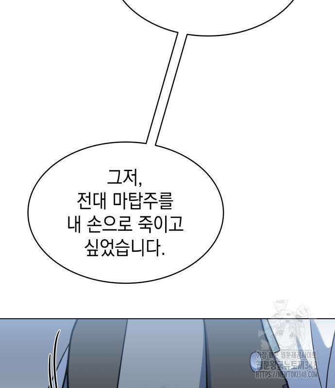 피폐물의 해피엔딩을 위하여 56화 103