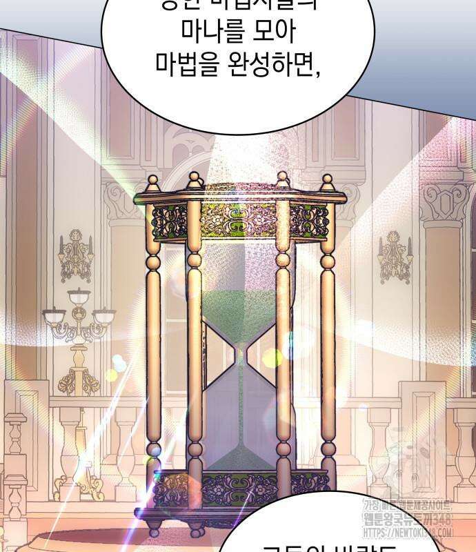 피폐물의 해피엔딩을 위하여 56화 105