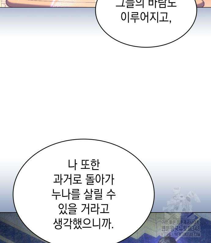 피폐물의 해피엔딩을 위하여 56화 106