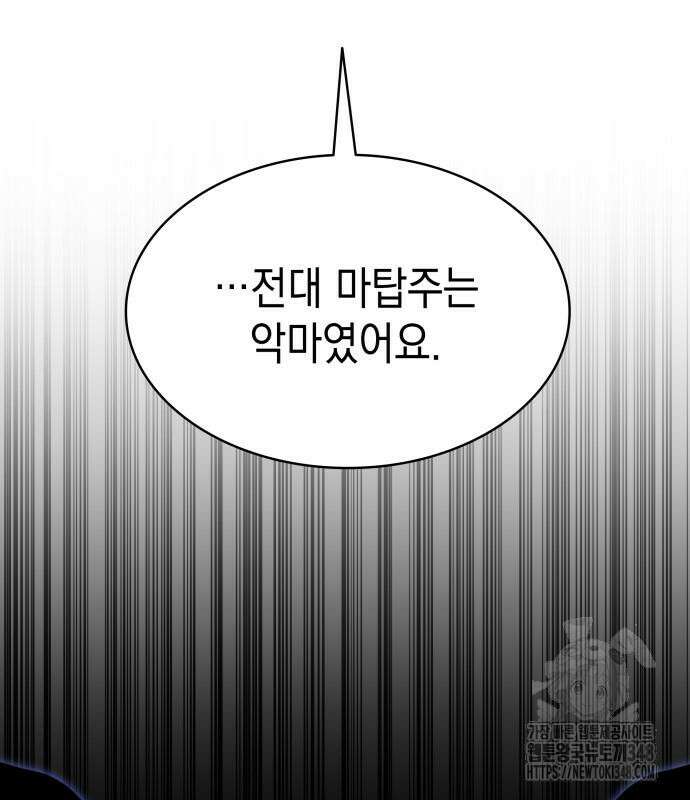 피폐물의 해피엔딩을 위하여 56화 109