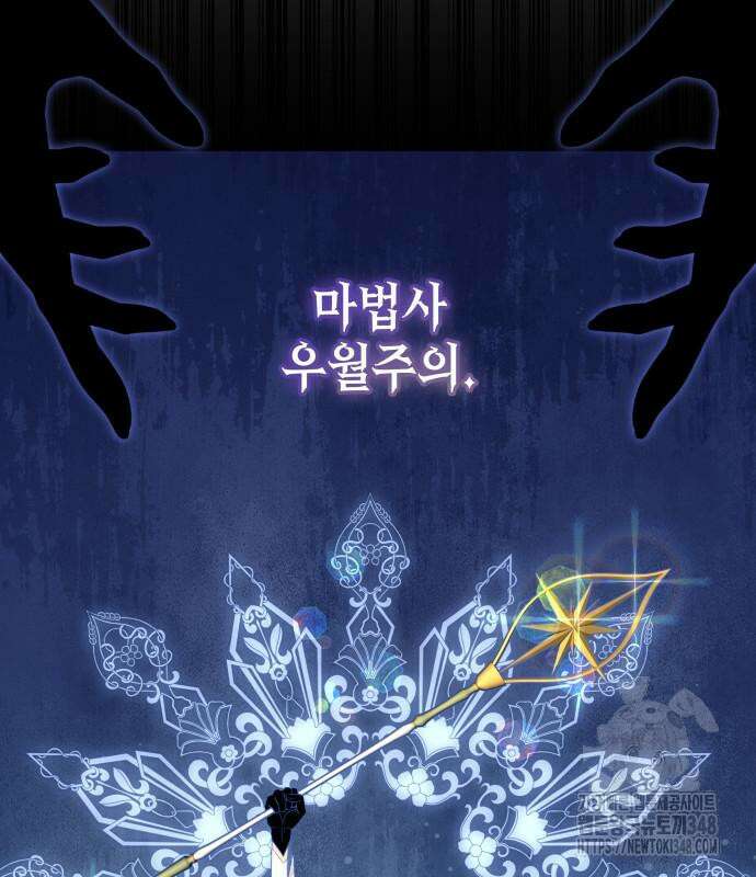 피폐물의 해피엔딩을 위하여 56화 110