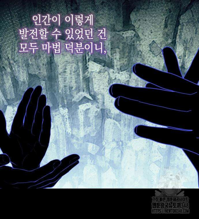 피폐물의 해피엔딩을 위하여 56화 112