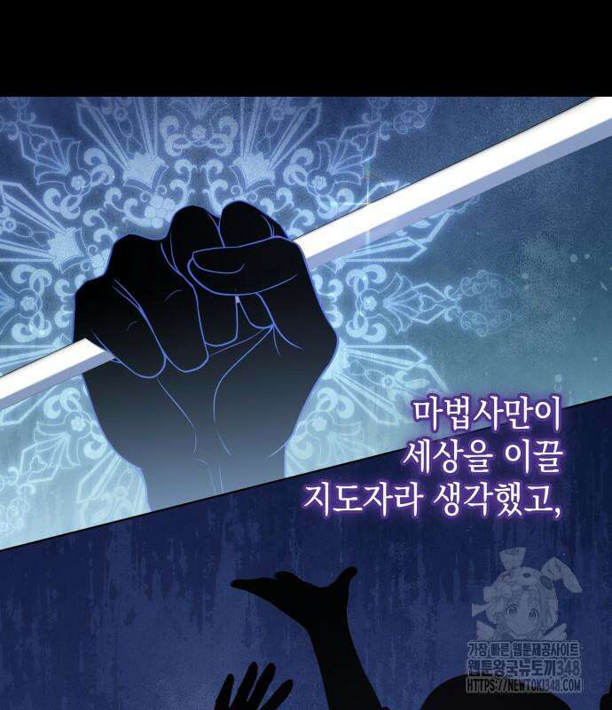 피폐물의 해피엔딩을 위하여 56화 113