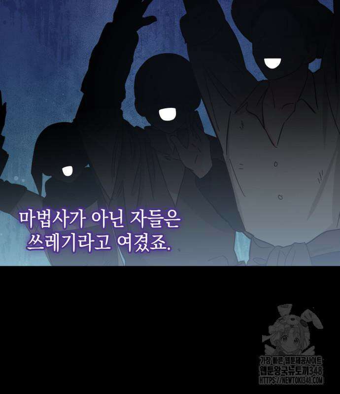 피폐물의 해피엔딩을 위하여 56화 114