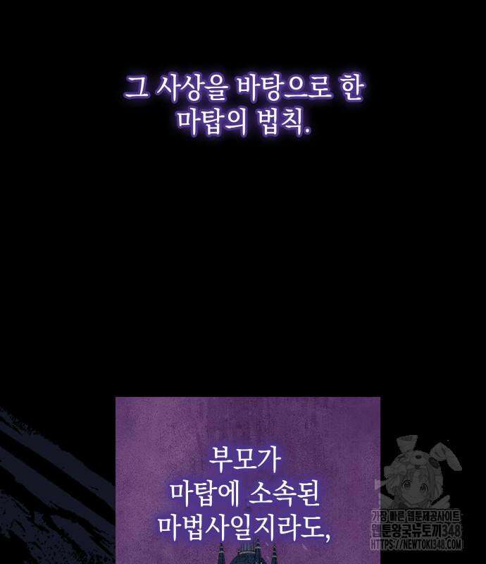 피폐물의 해피엔딩을 위하여 56화 115