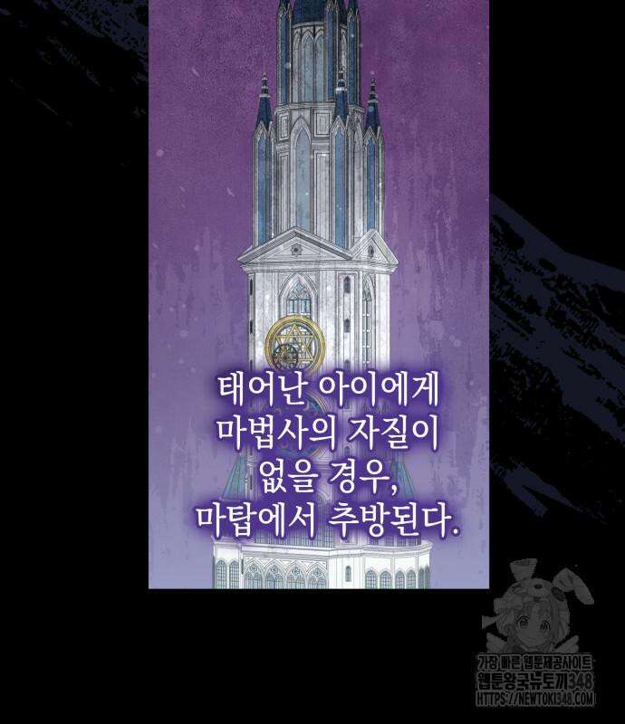 피폐물의 해피엔딩을 위하여 56화 116