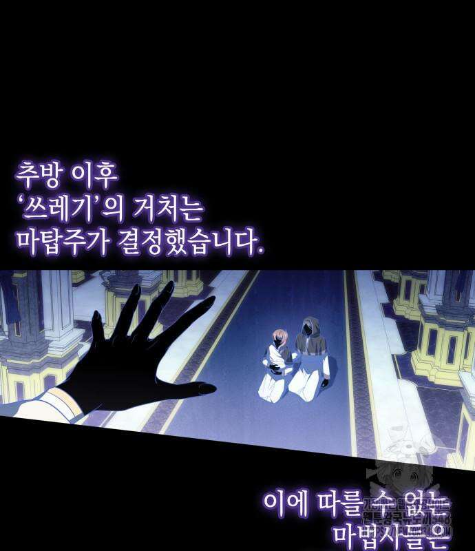피폐물의 해피엔딩을 위하여 56화 117