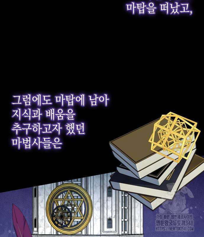 피폐물의 해피엔딩을 위하여 56화 118