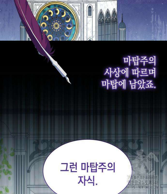 피폐물의 해피엔딩을 위하여 56화 119
