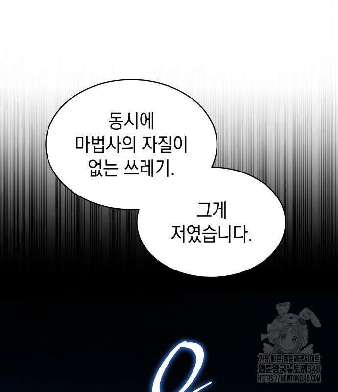 피폐물의 해피엔딩을 위하여 56화 122