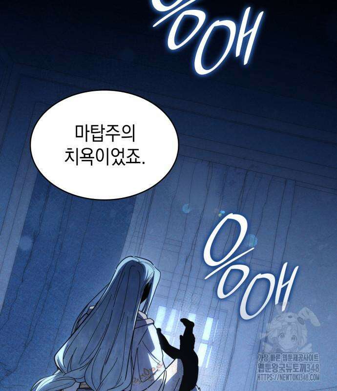 피폐물의 해피엔딩을 위하여 56화 123