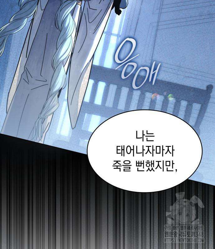 피폐물의 해피엔딩을 위하여 56화 124