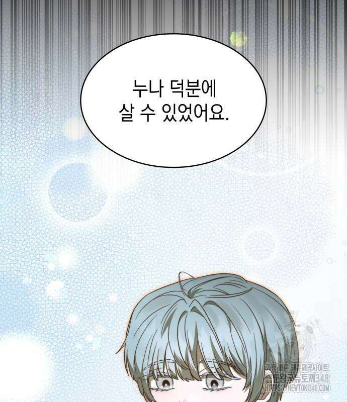 피폐물의 해피엔딩을 위하여 56화 125