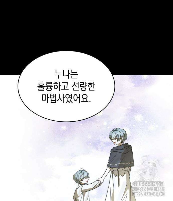 피폐물의 해피엔딩을 위하여 56화 127