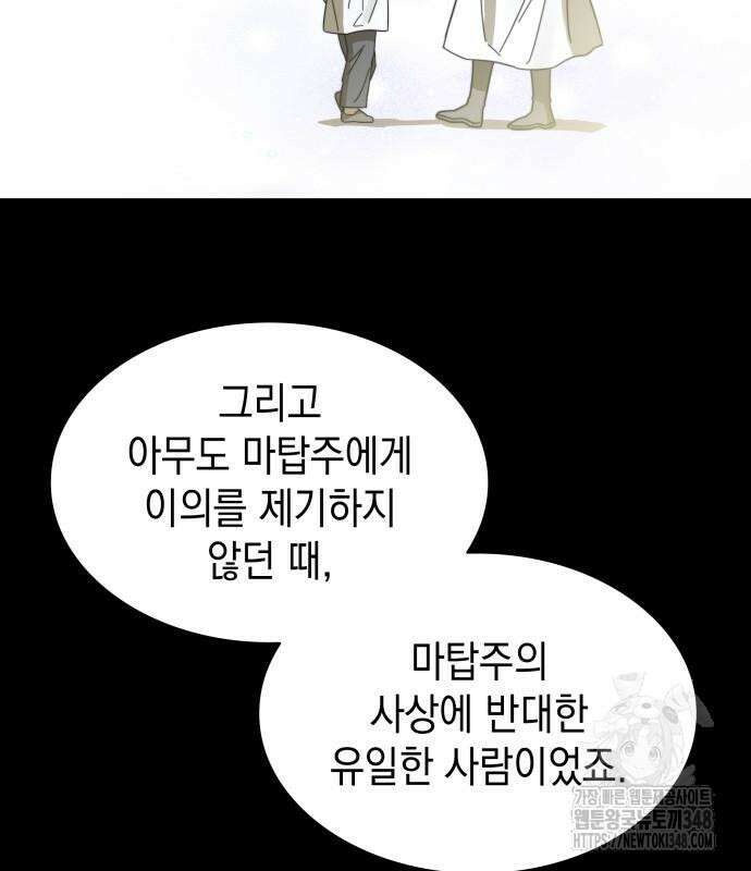 피폐물의 해피엔딩을 위하여 56화 128